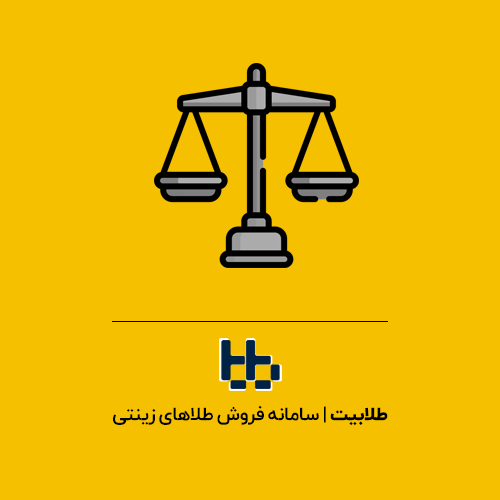 واحدهای اندازه‌گیری طلا